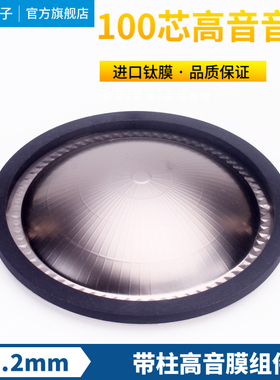 大功率100芯高音膜钛膜 99.2高音音圈舞台音箱号角喇叭进口扁线圈