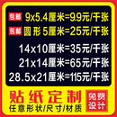 不干胶贴纸定制印刷标签商标封口贴合格证不粘胶透明帖纸定做彩印