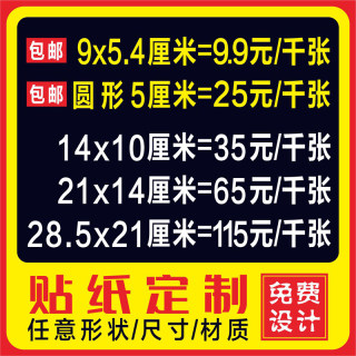 不干胶贴纸定制印刷标签商标封口贴合格证不粘胶透明帖纸定做彩印