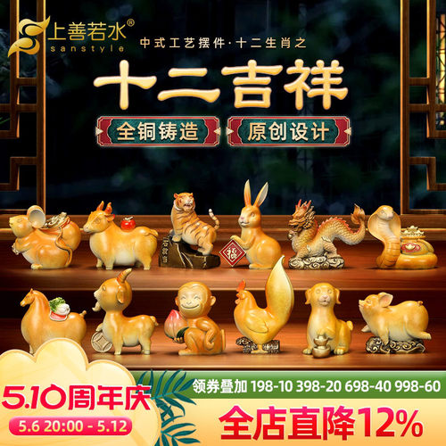 上善若水 《十二吉祥》全铜生肖摆件 虎兔龙蛇马羊猴家居饰品0932