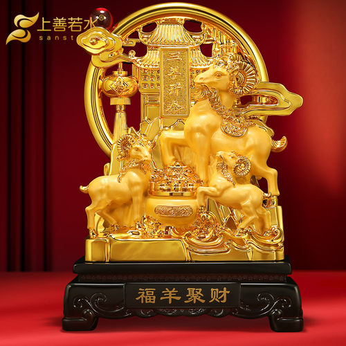 上善若水 招财羊摆件 十二生肖三羊开泰客厅玄关装饰工艺礼品0314