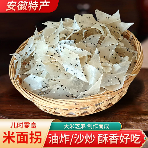 米角酥黑芝麻油炸芝麻叶米格子零食小吃安徽米面拐三拐庐江特产
