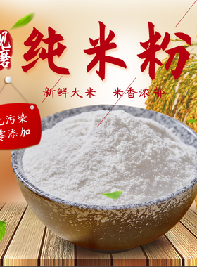 安徽特产早稻米粉籼米粉晚稻米粳米粉家用现磨纯大米粉米粑饺子粉