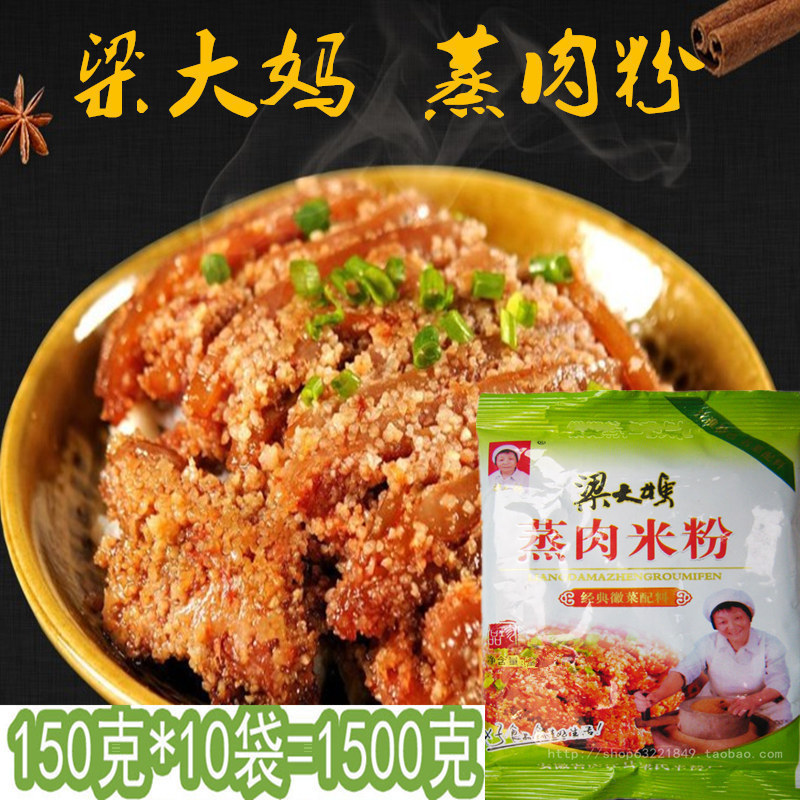 安徽庐江特产梁大妈五香粉蒸肉粉农家渣肉粉调料无盐