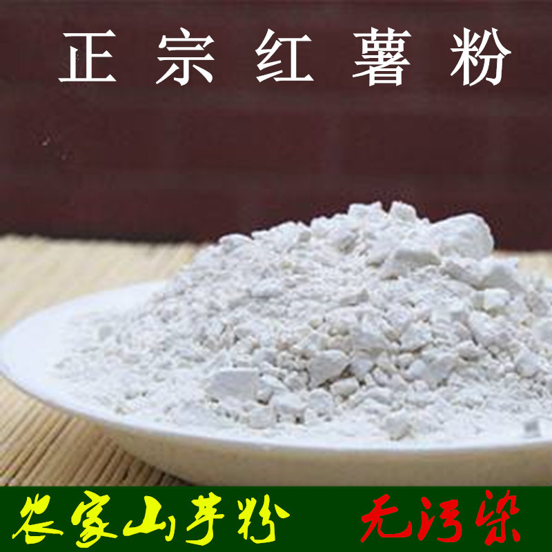 5斤装安徽特产农家自制红薯纯淀粉山芋粉地瓜粉红苕粉番薯粉