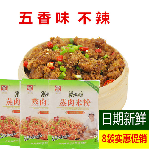 五香味调料品蒸肉粉安徽特产包邮