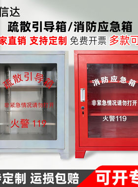 疏散引导箱套装微型应急物资柜小型消防逃生应急箱