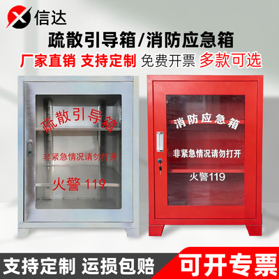 疏散引导箱套装微型应急物资柜小型消防逃生应急箱