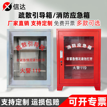 疏散引导箱套装微型应急物资柜小型消防逃生应急箱