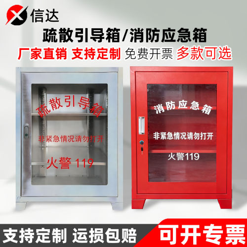 疏散引导箱套装微型应急物资柜小型消防逃生应急箱