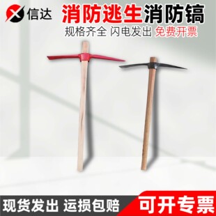 消防镐大号洋镐十字镐消防器材工具铁镐应急镐头钢镐救灾破拆镐