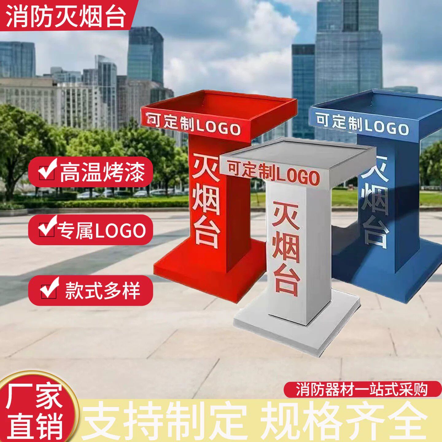 工地灭烟台消防室外户外临时吸烟点工地吸烟台灭烟桶烟灰桶吸烟亭