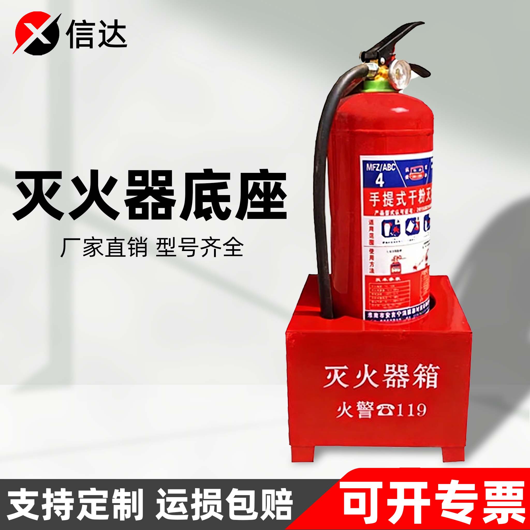 单支加厚灭火器底座灭火器箱子4kg底座半截箱固定托器材消防箱