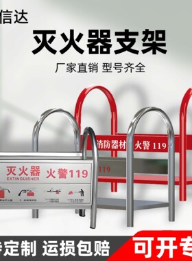 灭火器专用支架23458kg底座盒箱子半截固定架子4公斤消防器材组合