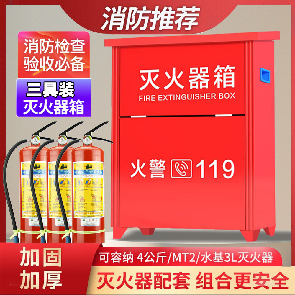 灭火器箱3只装干粉灭火器箱2/3/4/5/8kg可移动消防箱工厂用三只装