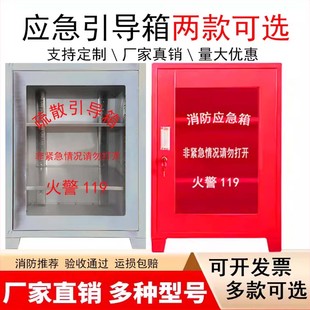 疏散引导箱套装微型应急物资柜小型消防逃生应急箱