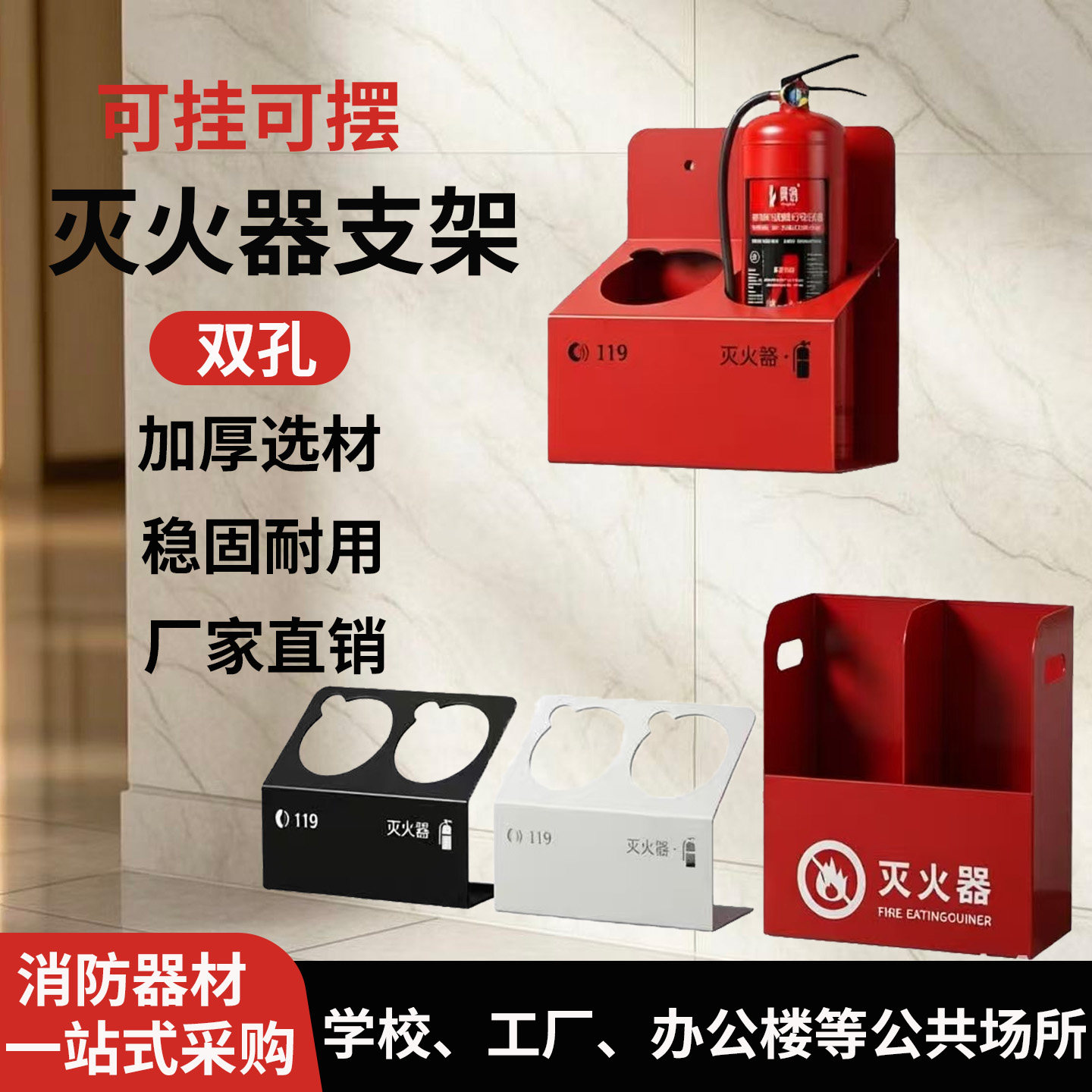 灭火器放置架壁挂2只装