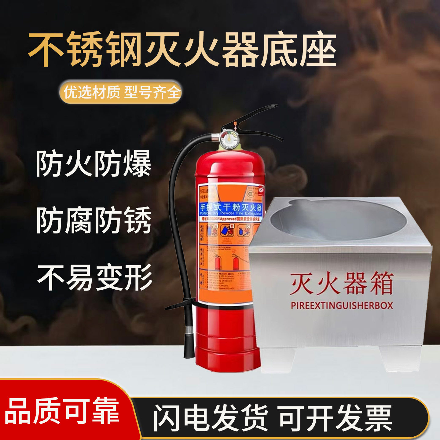 不锈钢灭火器箱底座单孔