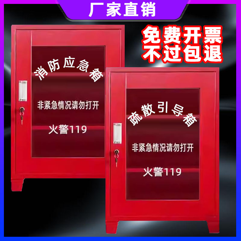 疏散引导箱应急物资柜套装小型消防应急物资柜火灾逃生消防器材微