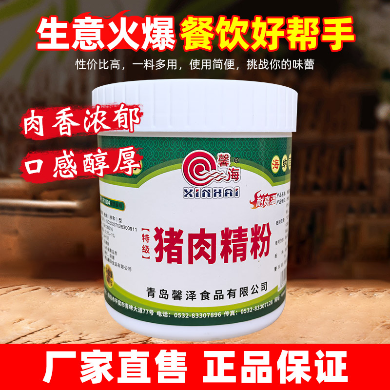 馨海特级猪肉精粉500g商用