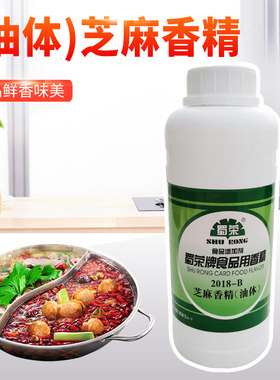 蜀荣2018-B 芝麻香精 芝麻油香油香精 一滴香做麻酱增香一个包邮