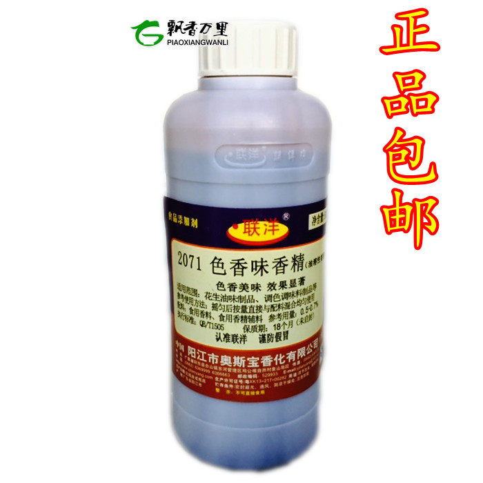 联洋2071色香味香精花生油  油溶性花生油