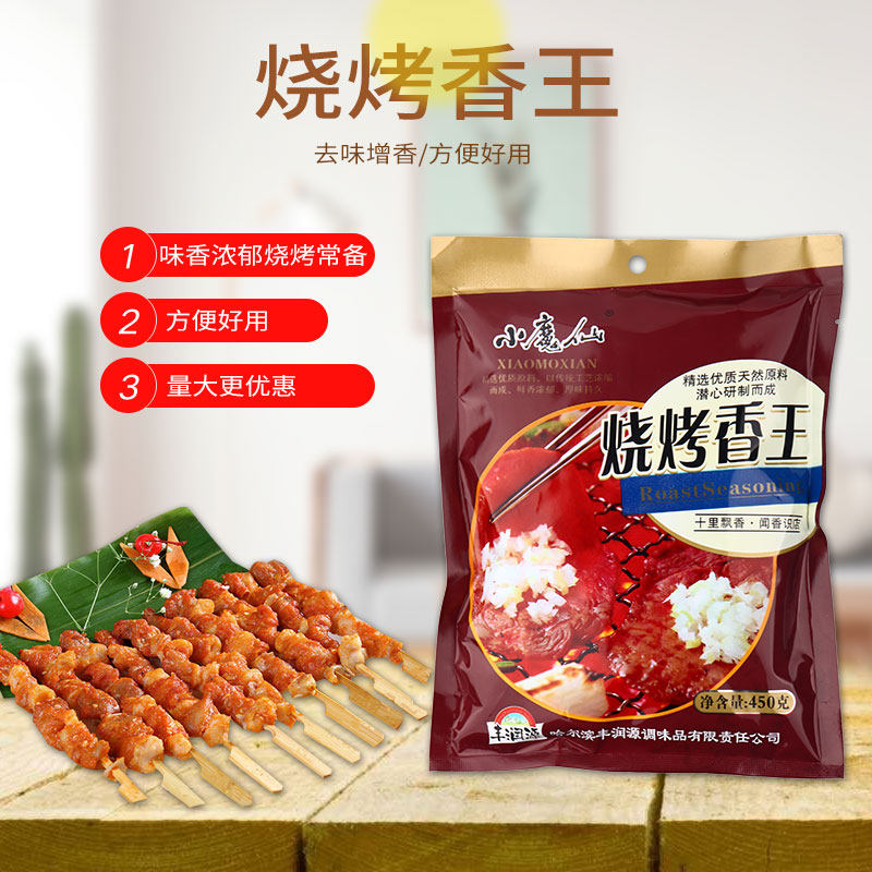 包邮哈尔滨小魔仙烧烤香王 烤肉撒粉腌料专用料 十里飘香烧烤味