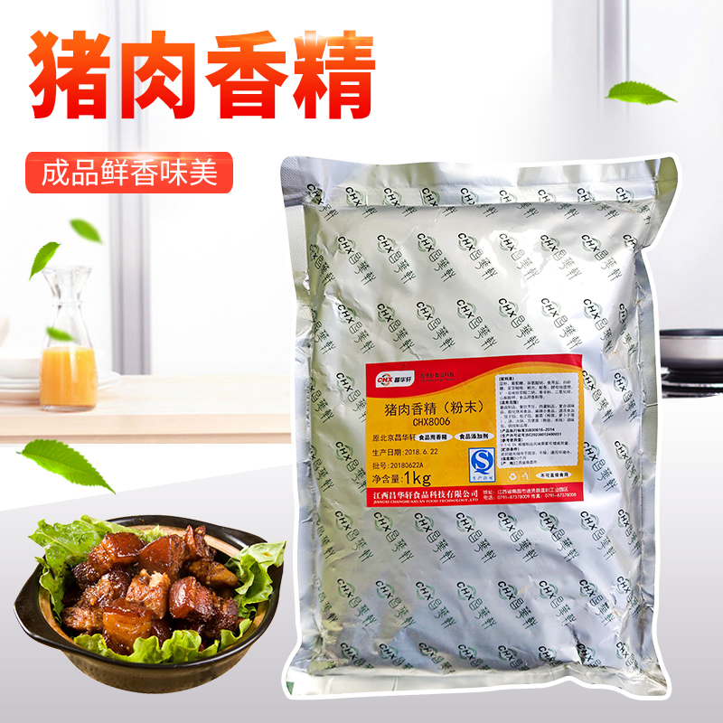 昌华轩CHX8006猪肉香精1kg猪肉精粉调料香精 增香增味剂
