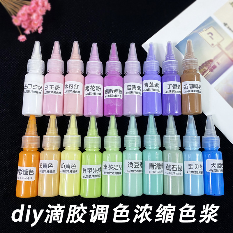 浓缩色浆马卡龙色浓缩色浆水晶滴胶调色奶油系色膏色精彩色白色
