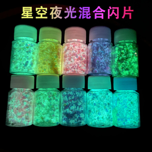 小窝窝diy新款夜光混合闪粉闪片水晶滴胶星星爱心流沙流麻填充物