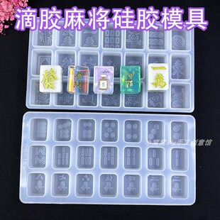 DIY滴胶麻将模具38号42号自制麻将材料 水晶滴胶流沙麻将材料