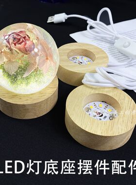 夜灯底座水晶滴胶材料摆件饰品
