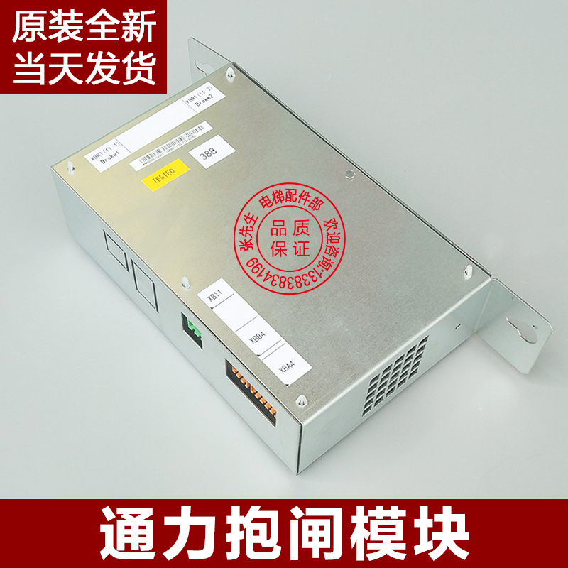 通力电梯配件 抱闸模块KM50002114G01 当日即发 通力抱闸模块包邮
