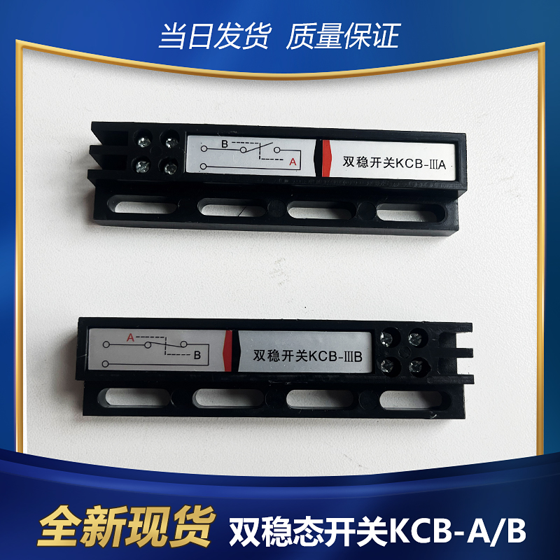 电梯双稳态开关KCB-IIIA/B干簧管