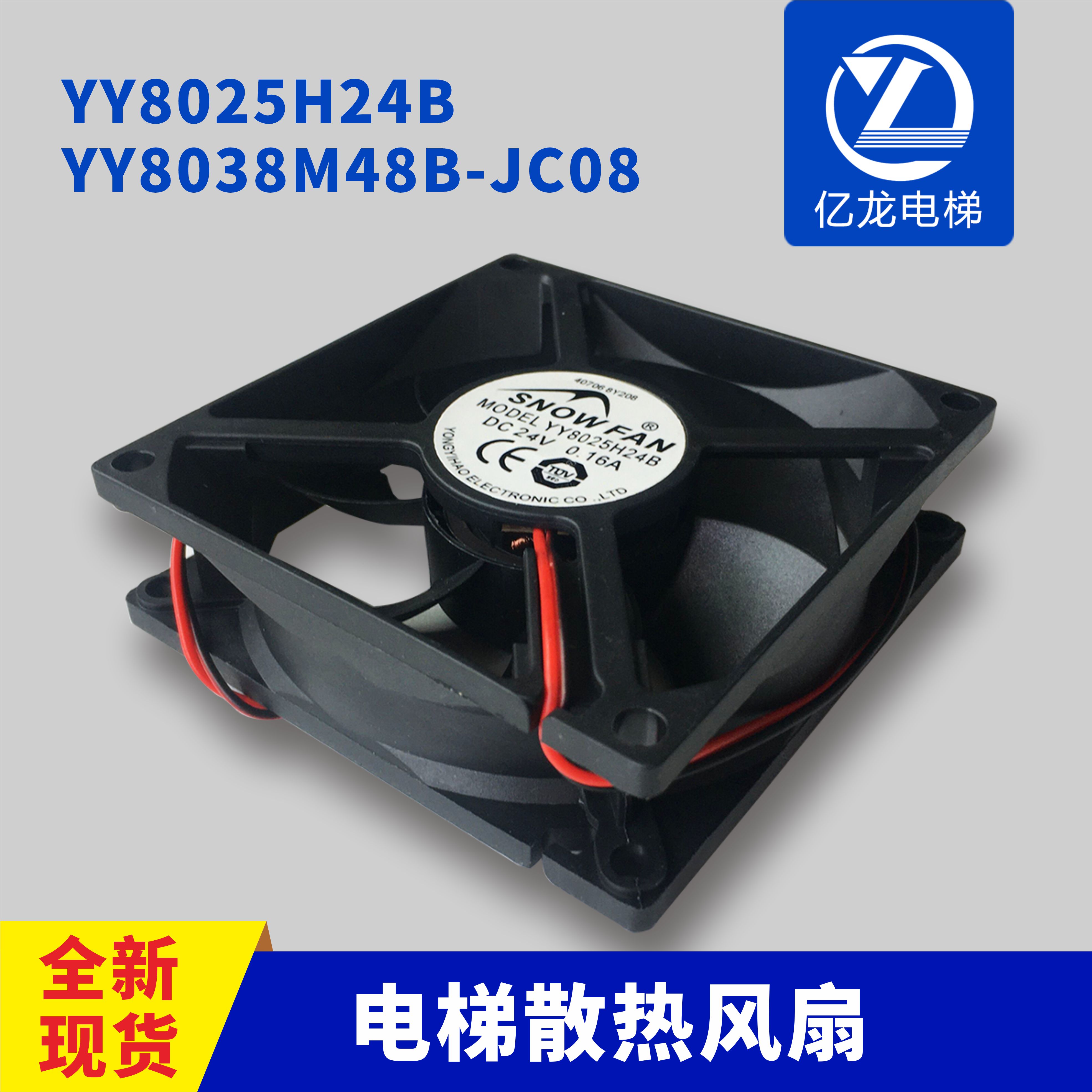 YY8038M48B-JC08/8025H24BGF8038B48HA电梯散热变频器控制柜风扇