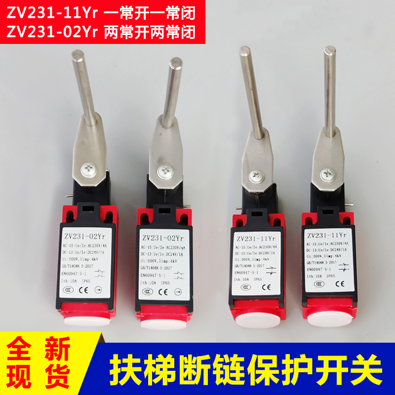 扶梯断链保护开关 ZV231-11Yr ZV231-02Yr断链保护开关 行程开关