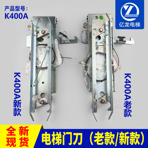 蒂森电梯K400门刀/K300门刀K400A-C2轿门门刀DMIC-I-C轿门门刀