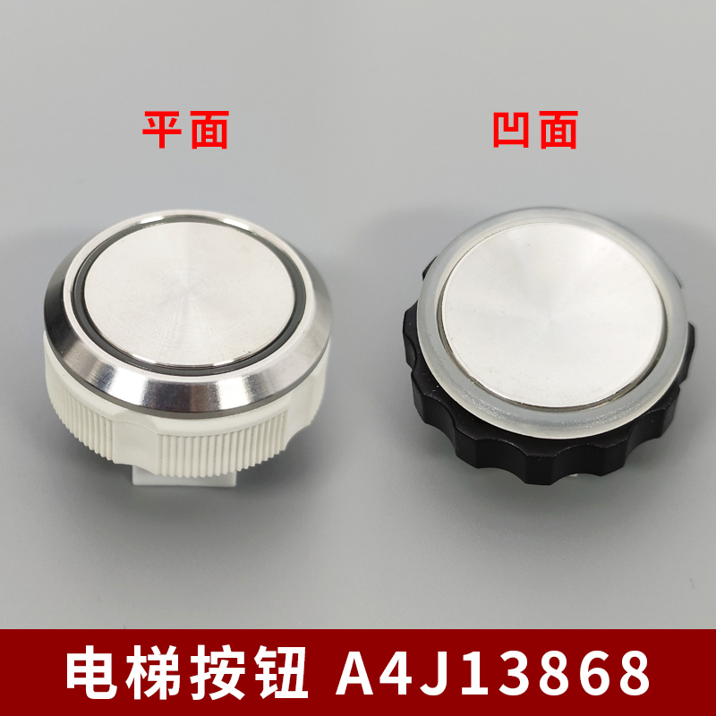 帝奥富士恒达快速按钮A4N13869/A4J13868 A2 A4奥的斯电梯配件