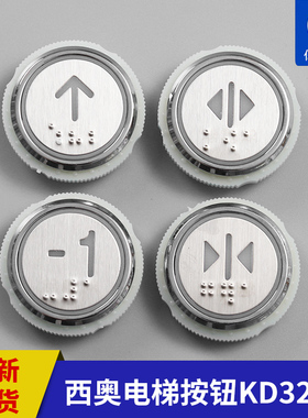西奥富士精工电梯按钮KD320C德奥圆形按钮KA320B.PCB/KA320B 313