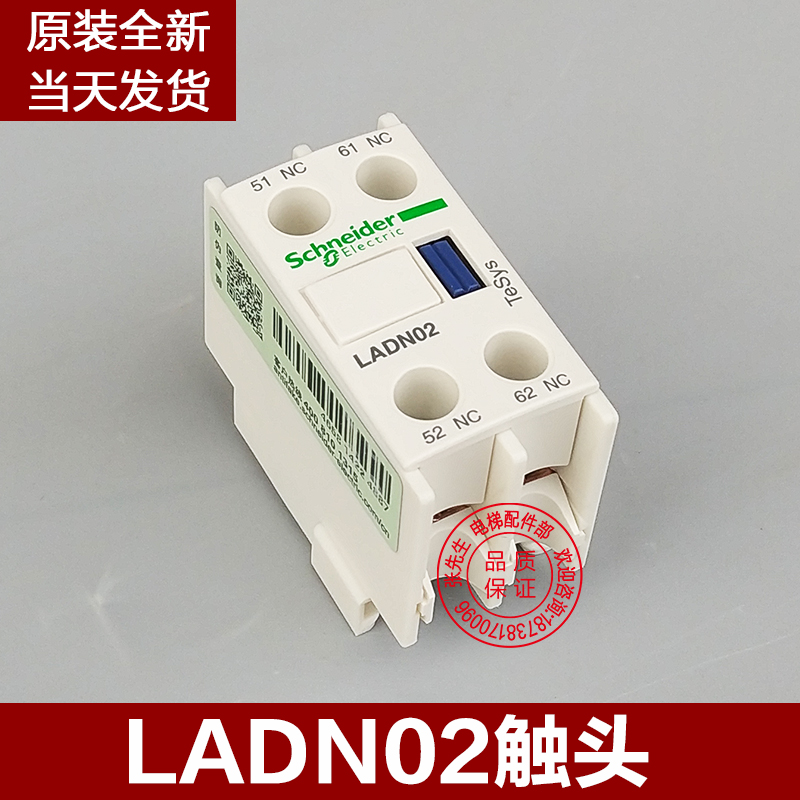 施耐德交流接触器 正装辅助触头触点模块 LADN02C 两常闭