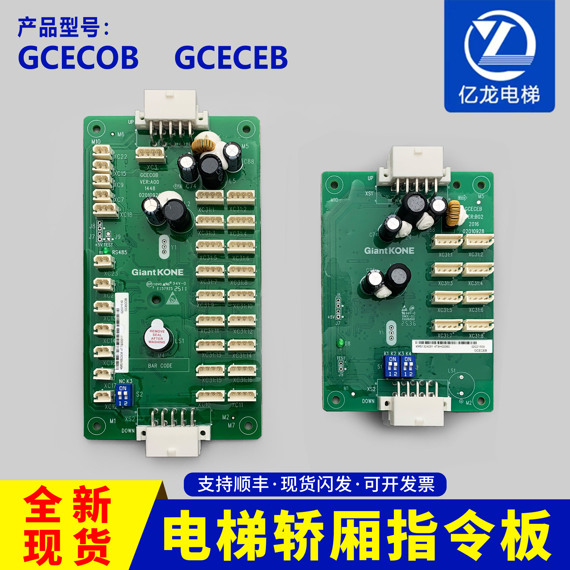 巨人通力GPS33E电梯轿厢指令板GCECEB扩展板GCECOB通讯板原装正品