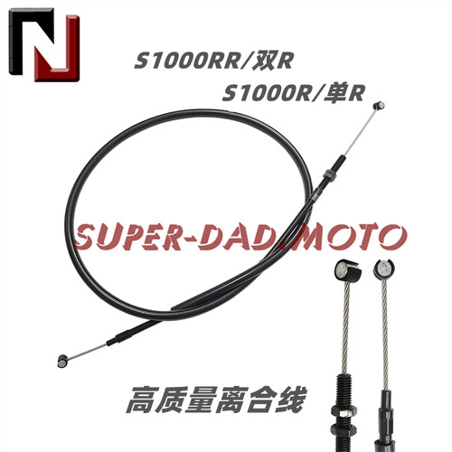 宝马S1000RR/S1000R高质量离合线
