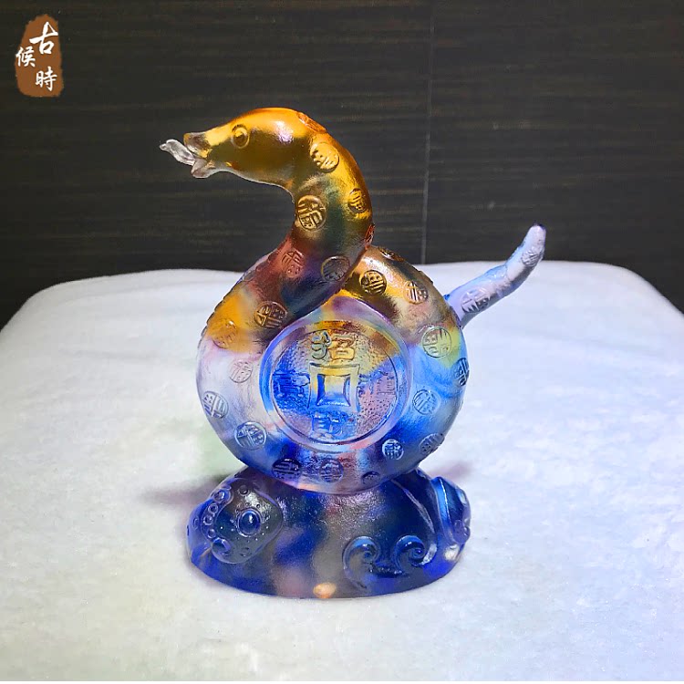 琉璃招财进宝蛇摆件12生肖蛇工艺品高档家居装饰品客厅办公室摆设