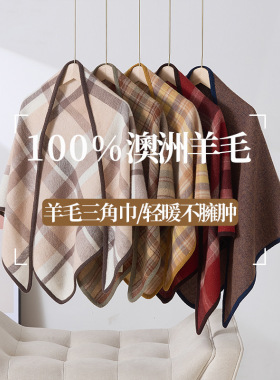 Softopia100%羊毛格子三角披肩外搭女冬季氛围感针织围巾送礼妈妈