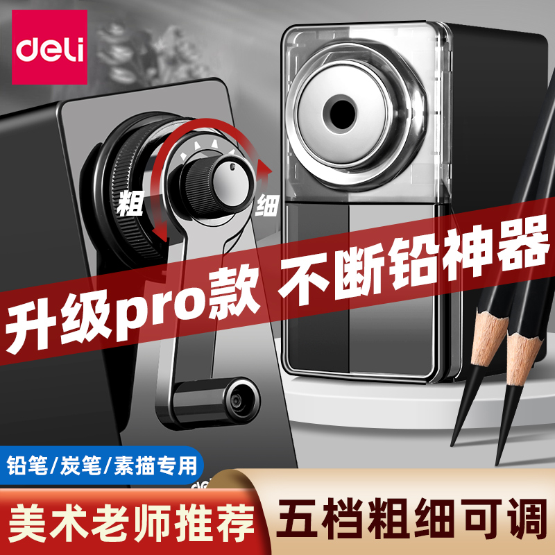 得力素描削笔器美术生专用速写削笔刀炭笔专业铅笔刀学生手摇卷笔