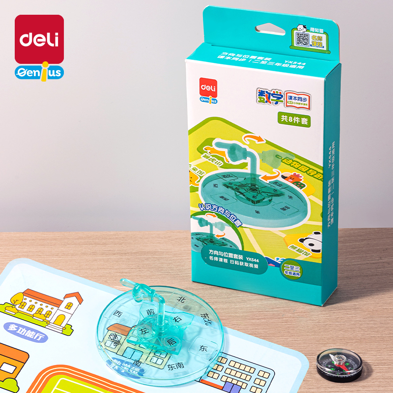 位置与方向演示套装小学三年级下数学教具学具指南针方位认知认识