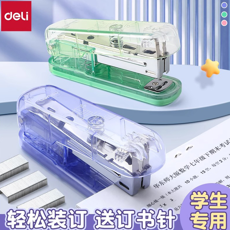 得力渐变色订书机学生用小号钉书器家用加厚装订小型订厚书定书机
