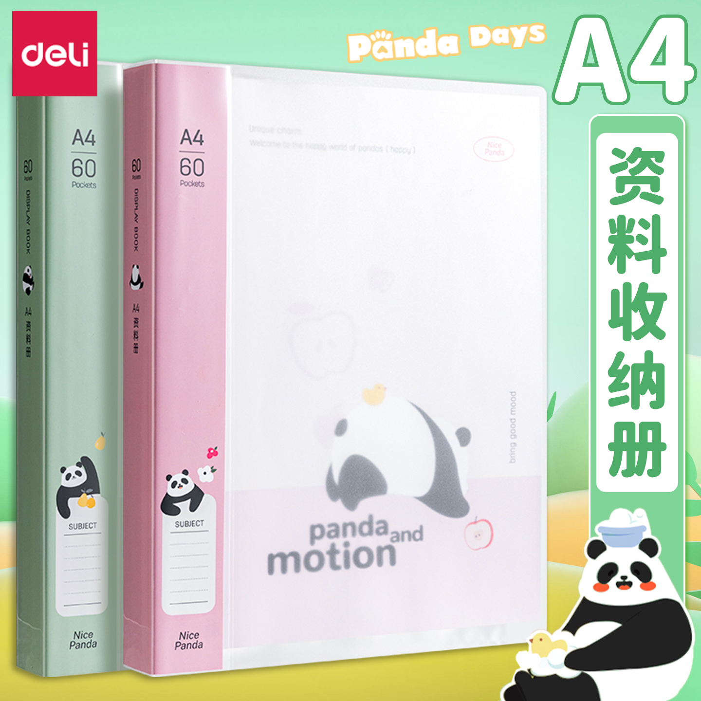 得力熊猫资料册A4试卷收纳册大容量多功能活页收纳册乐谱夹小学生