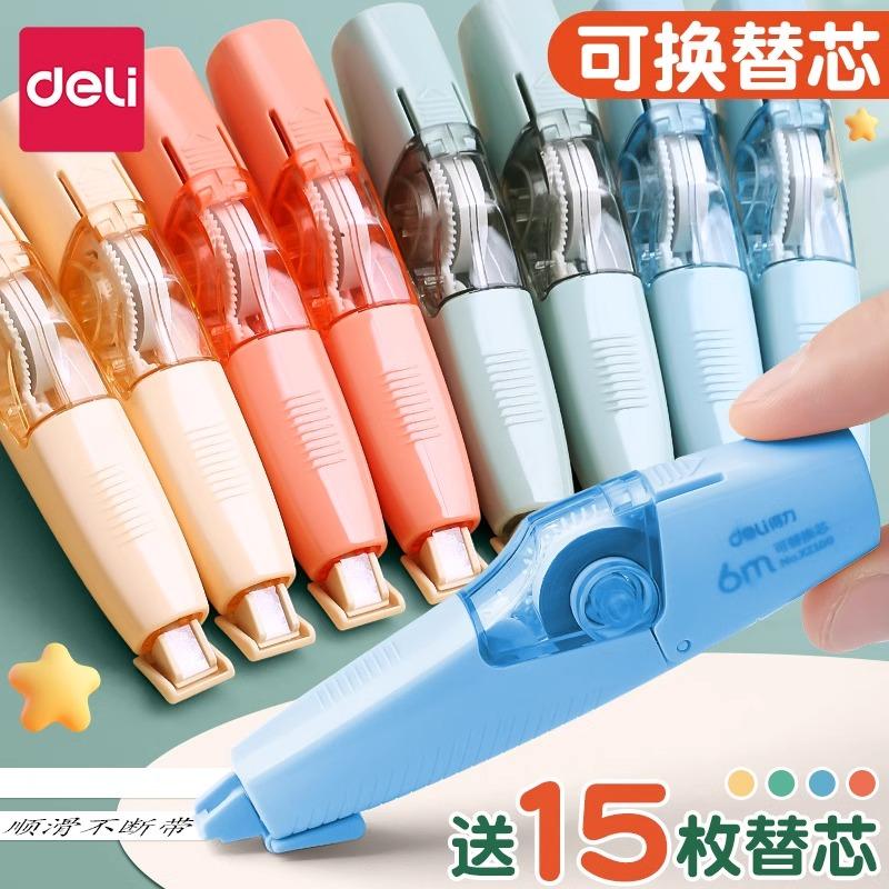 得力修正带改正带笔式可换替芯小学生专用黑科技涂改大容量改错