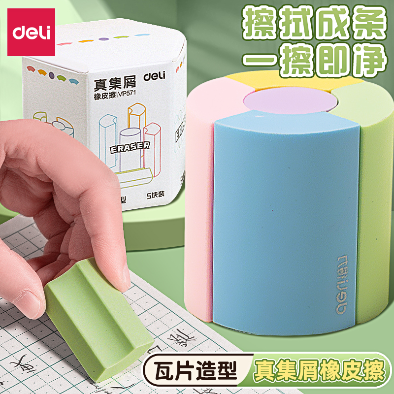 得力真集屑橡皮擦无屑超干净不留痕小学生专用卡通可爱擦字成条